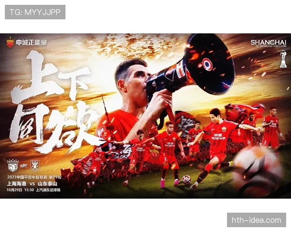 上海海港主场对阵山东泰山一役将成为左右中超榜首格局的关键战 上海海港主场对阵山东泰山一役将成为左右中超榜首格局的关键战